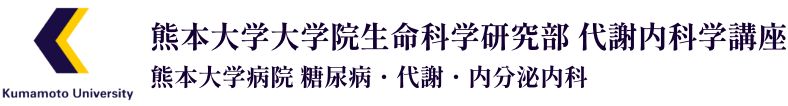 熊本大学大学院 生命科学研究部